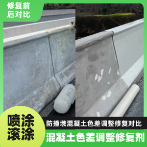 基隆市工程人必看！混凝土色差“面子难题”，一招修复不返工
