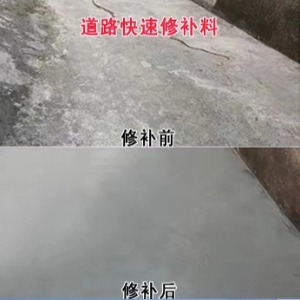 基隆市水泥路面薄层修补剂